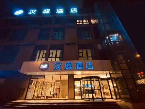 Hanting Hotel (xi'an North Station)
