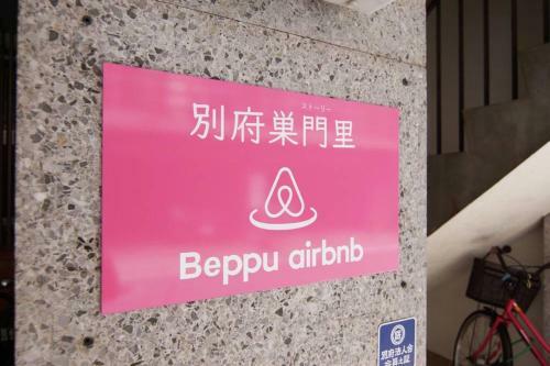 Apartamento Beppu Story - ???????? -