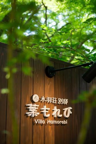 Forest Villa Mizuha