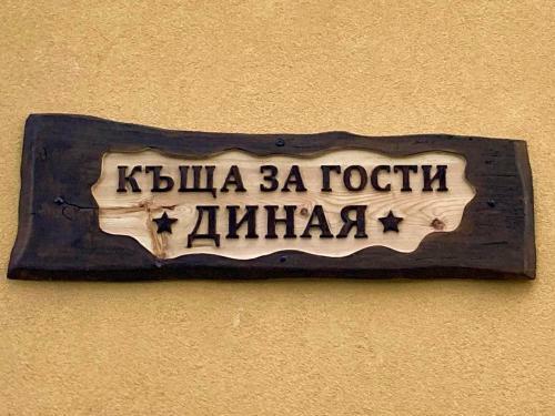 Guest House Dinaya