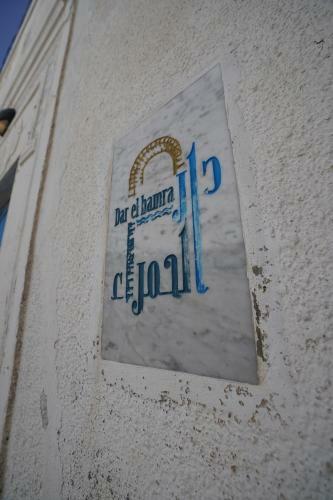 Hostal Dar El Hamra