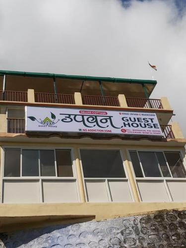 Hostal Upvan Homes