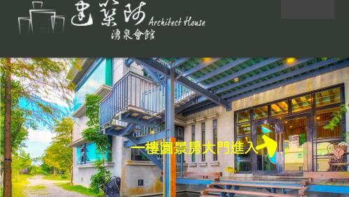 ???????????????????????????????yilan Architect House