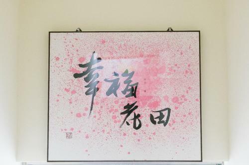 Happiness Hanada B&B