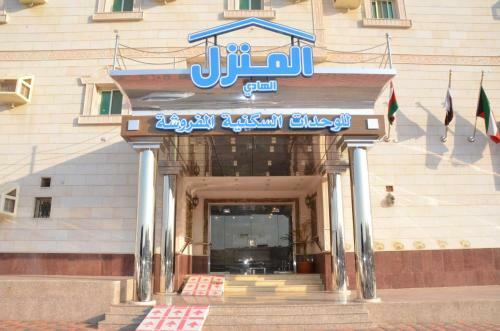 Al Manzel Al Hadea Furnished Apartments