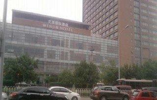Wenjin Hotel Beijing