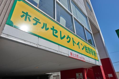 Hotel Select Inn Sano-ekimae