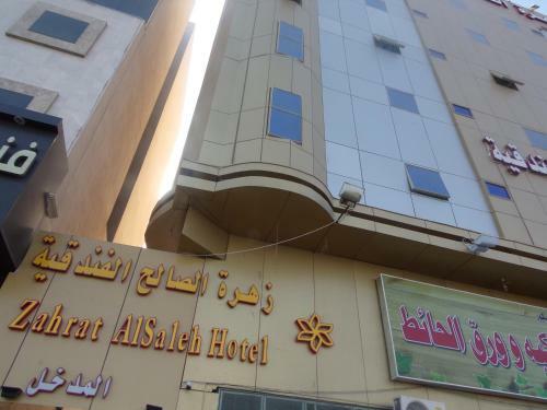 Apartamento Zahrat Al Saleh Hotel