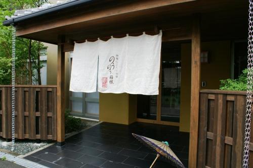 Nounou Hakone