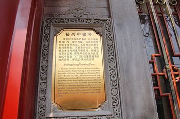 Beijing Hyde Courtyard Hotel