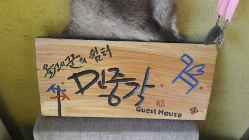 Hostal Minjoonggak