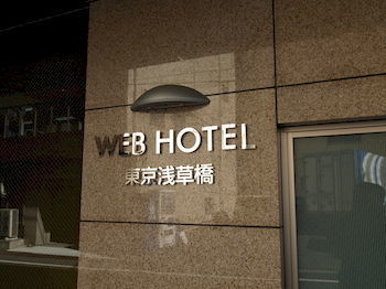Web Hotel Tokyo Asakusabashi