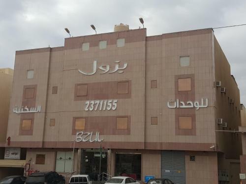 Aparthotel Bzul For Furnished Apartments