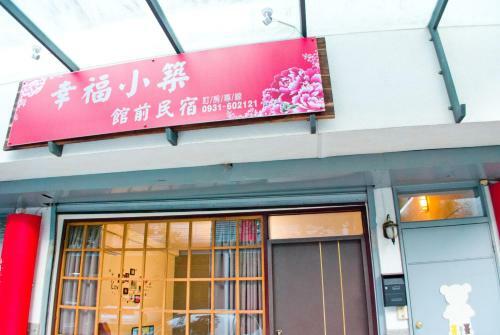 Sanyi Happiness B&B