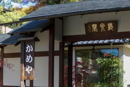 Chousenkaku Kameya