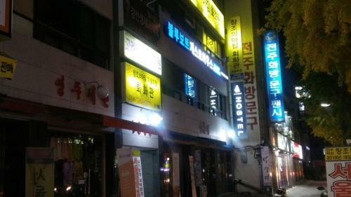 Blueboat Hostel Jeonju