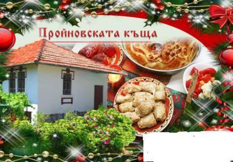 Hostal Proinovska House