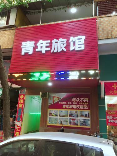 Hostal Wuzhou Hostel