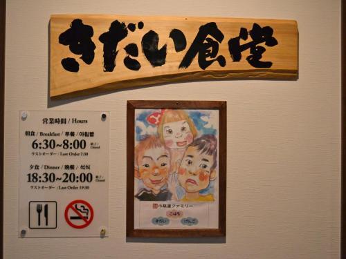 Onsenminshuku Kosakaya