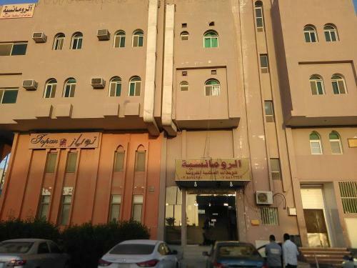 Apartamento Alromansiyah