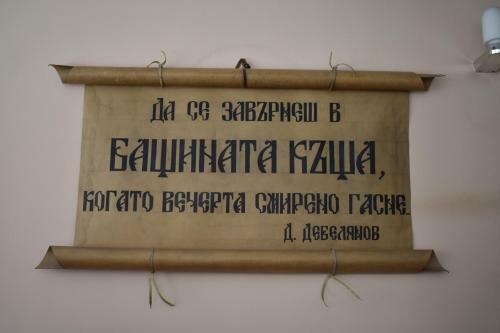 Hotel Bashtina Kashta