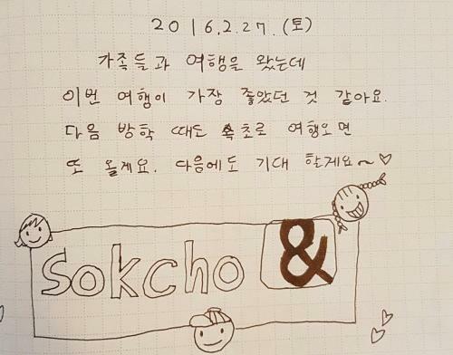 Hostal Sokcho & Guesthouse