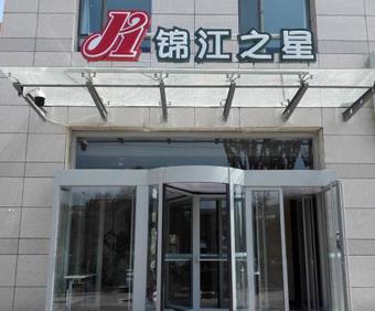 Hotel Jinjiang Inn Xi'ning Wanda Plaza