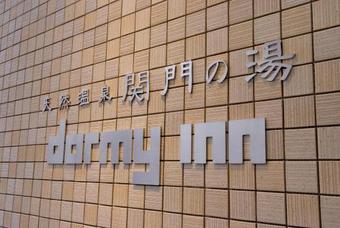 Hotel Dormy Inn Premium Shimonoseki