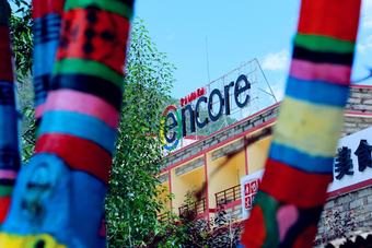 Hotel Ramada Encore Daocheng Yading