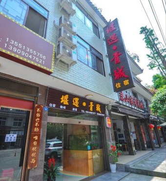 Posada Yan Yu Qing Cheng Inn
