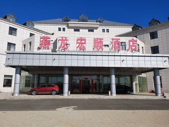 Yanlong Hongshun Hotel