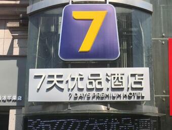 7days Premium Xianning Hot Spring Pedestrian Street Shopping Park Branch