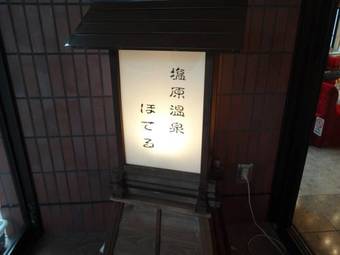 Shiobara Onsen Hotel