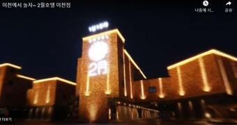 Motel February Hotel Icheon