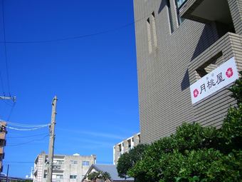 Albergue Shimayado Gettoya