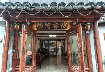 Posada Xitang Yiwan Inn