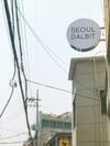 Gom Hostel Dongdaemun 2