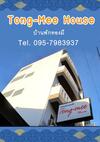 Hotel Tong Mee House Hua Hin